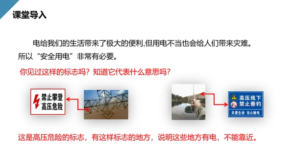 人教版初中物理安全用电常识PPT教学课件