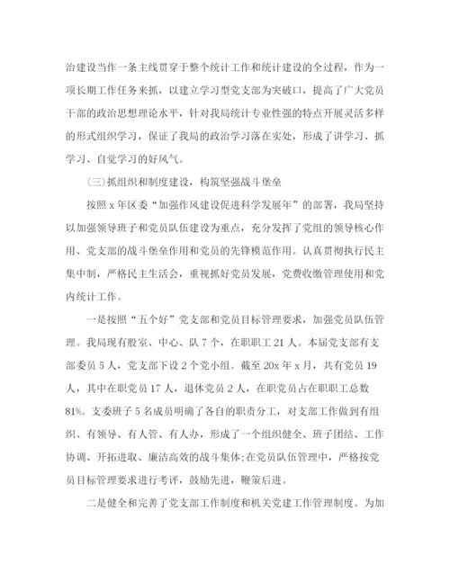 精编之上半年党建工作总结参考范文.docx
