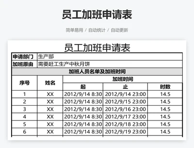 员工加班申请表