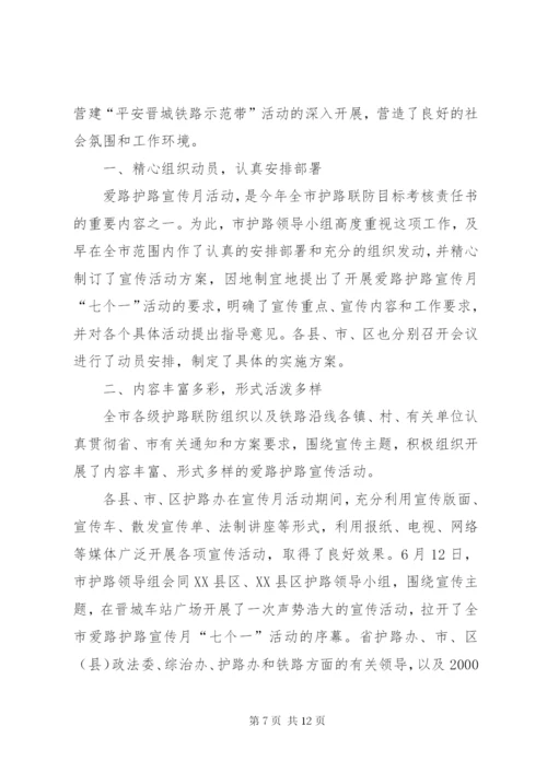 爱路护路宣传月活动总结.docx