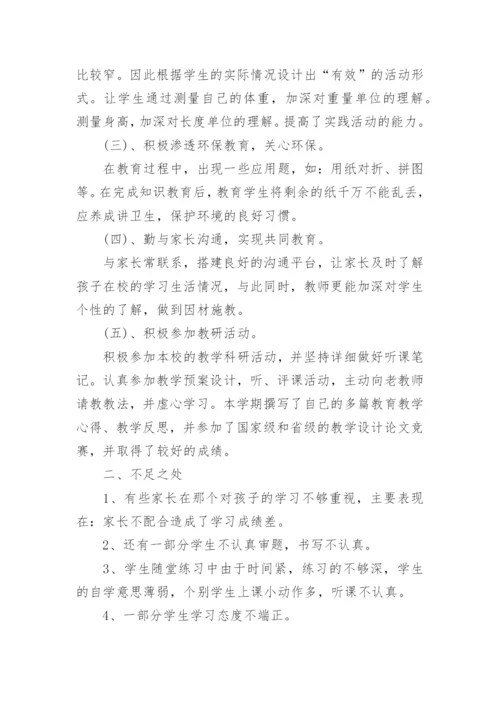 小学三年级数学教学工作总结怎么写.docx
