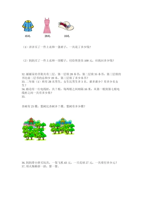 二年级上册数学解决问题100道及参考答案（实用）.docx