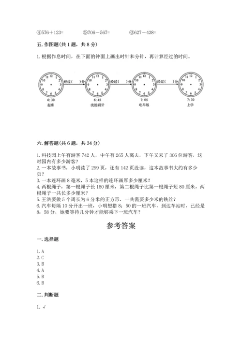 小学三年级上册数学期中测试卷1套.docx