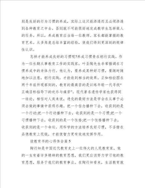 读教育书的心得体会