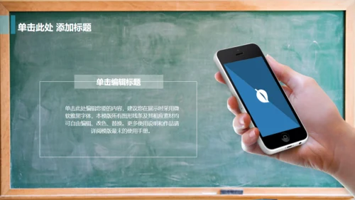 教室黑板学校教学课堂通用PPT课件模板