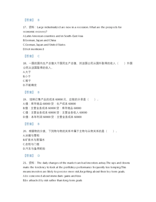 2022年安徽省银行招聘之银行招聘综合知识自测测试题库有答案.docx