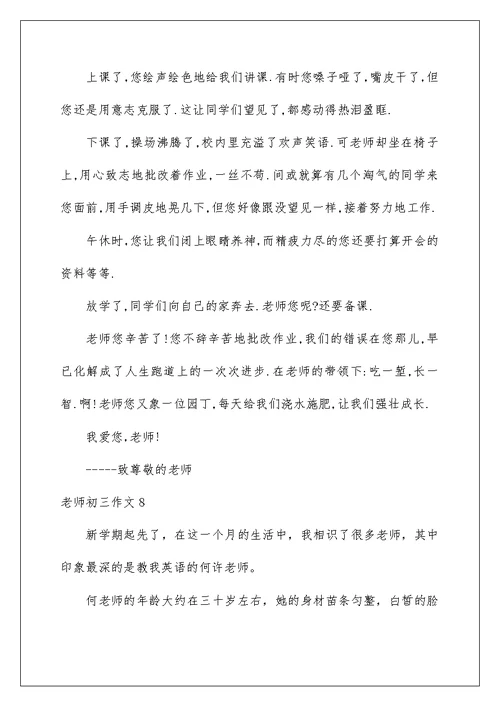 2022老师初三作文 4