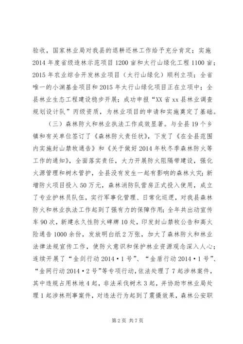 县林业局年度工作报告.docx