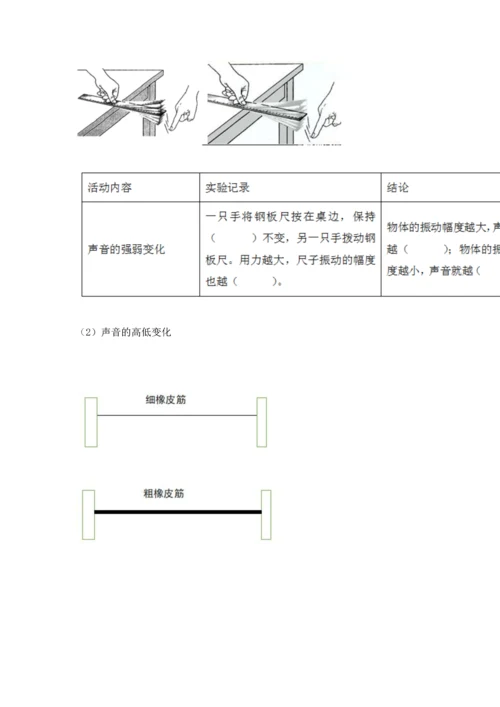 教科版科学四年级上册期末测试卷带答案（精练）.docx