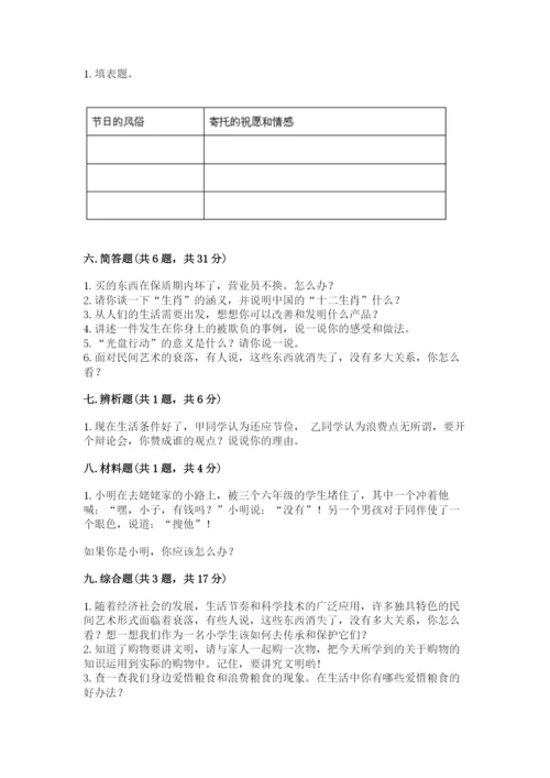 部编版道德与法治四年级下册期末测试卷附参考答案（模拟题）.docx