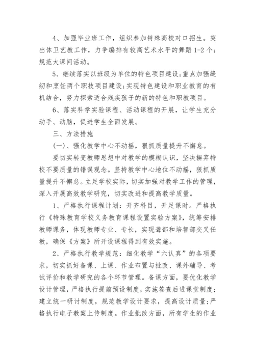 2023年学校教务处工作计划范文.docx