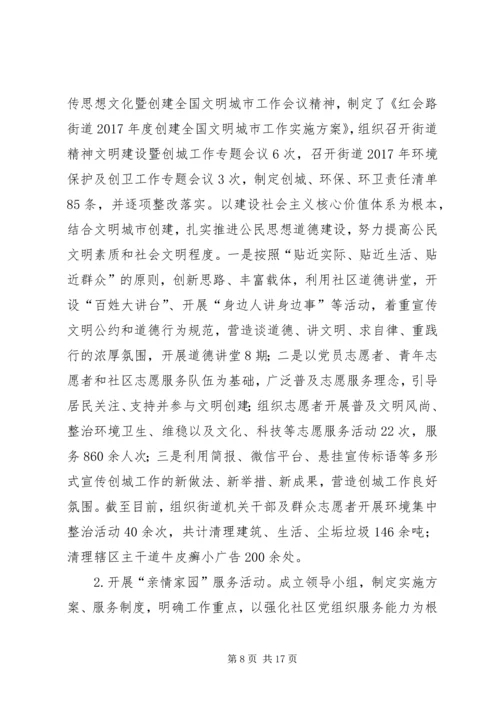 红会路街道工作总结及工作计划.docx