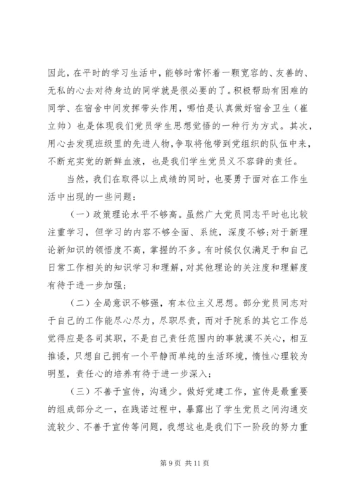 最全党员承诺践诺书存在问题.docx