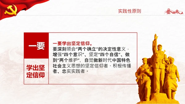 学习谈治国理政第四卷的三个原则党课党建PPT