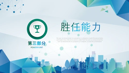 蓝色微立体述职报告个人简历岗位竞聘PPT模板