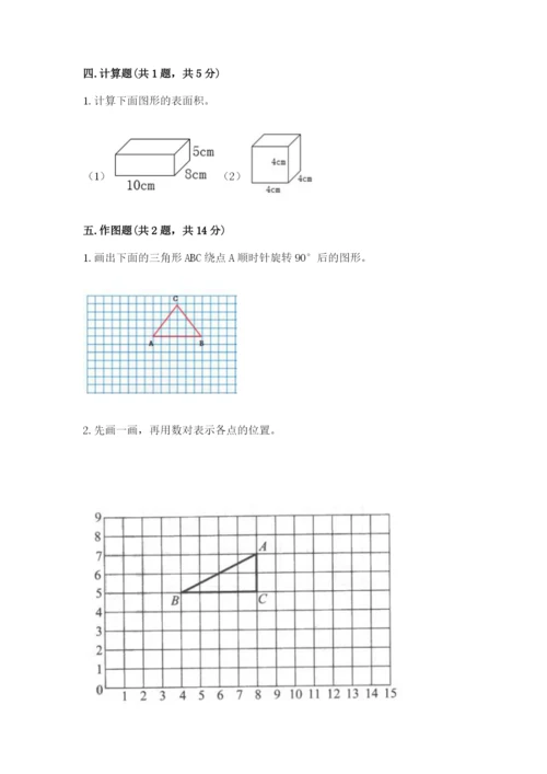 人教版数学五年级下册期末测试卷及参考答案（最新）.docx