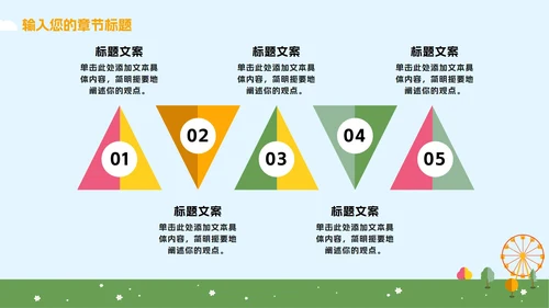 蓝橙卡通游乐园教学PPT模板