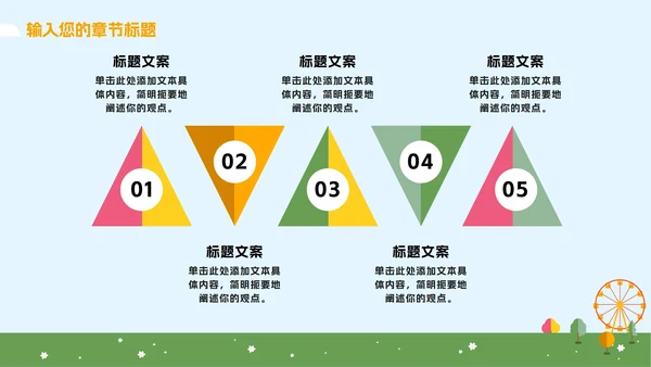 蓝橙卡通游乐园教学PPT模板