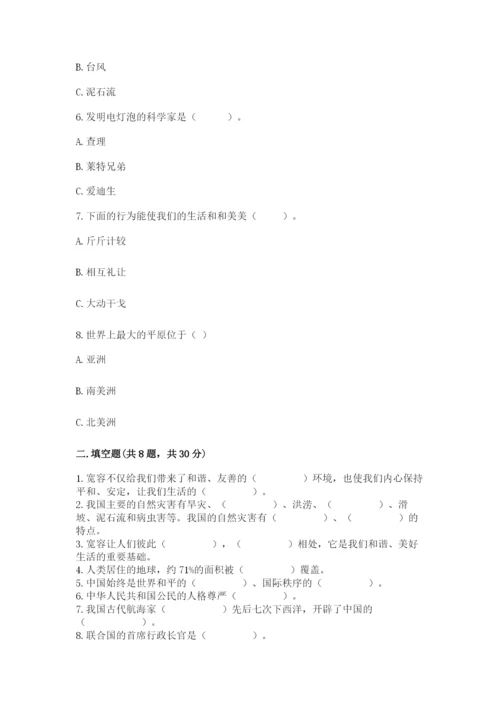 人教部编版六年级下册道德与法治期末测试卷精品（综合题）.docx