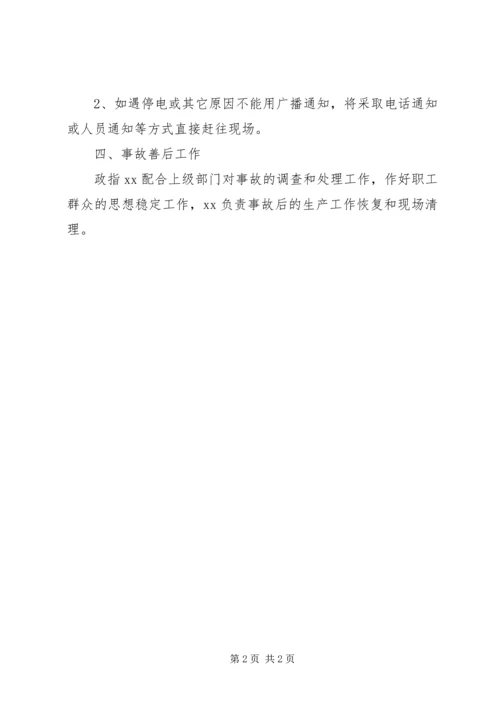 重大安全事故处理预案.docx
