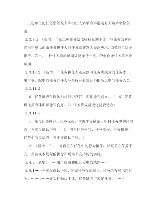 线路规程变动部分新旧安规差异.docx