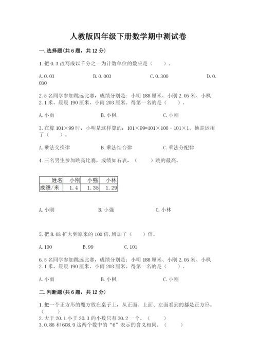 人教版四年级下册数学期中测试卷【历年真题】.docx