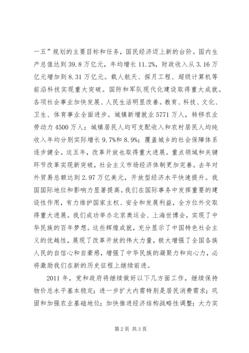 思想汇报之对20XX年两会的深入思索.docx