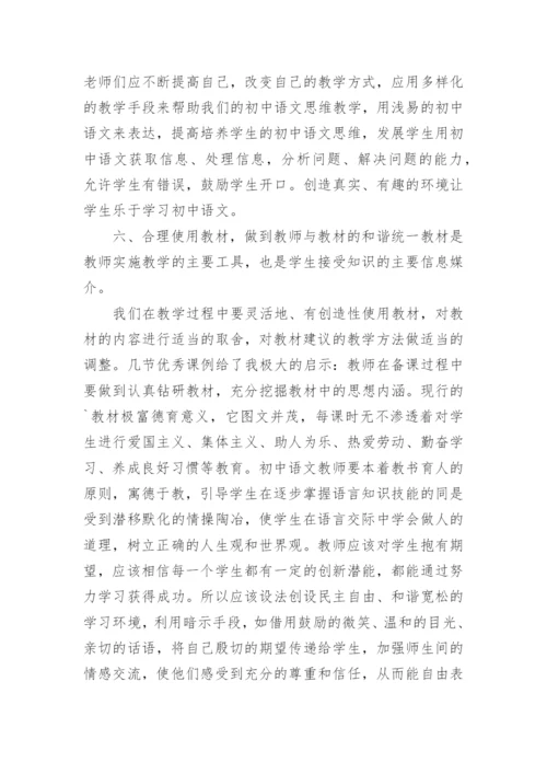 初中语文新课标的心得体会.docx