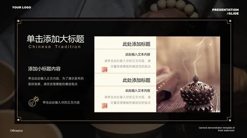 黑色国风通用PPT演示模板