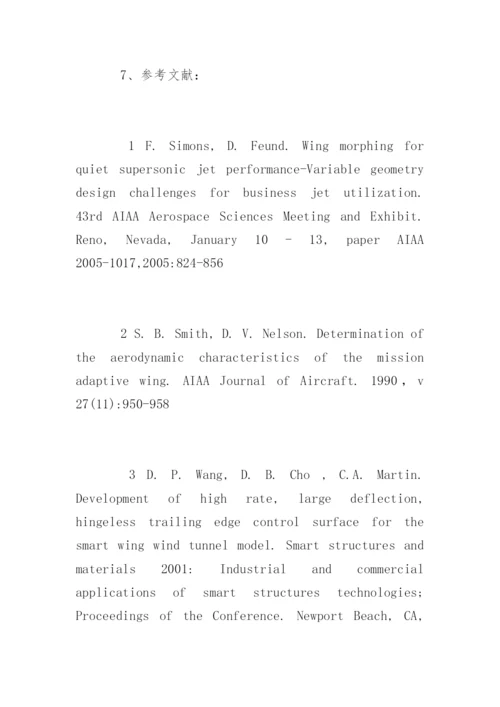 工程力学专业毕业论文开题报告.docx