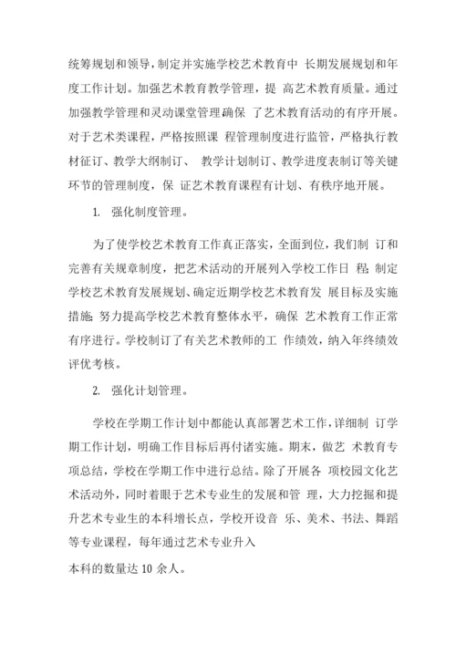 中学2023年美育发展报告.docx