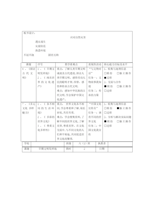 6年级道德与法治教案-下册.docx