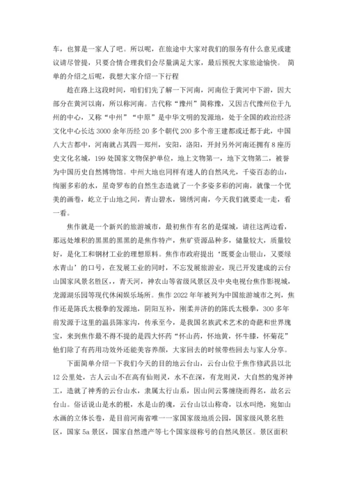 焦作云台山导游词.docx