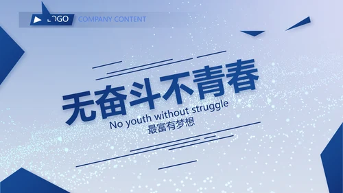 蓝色科技感励志工作述职报告商务动态PPT模板