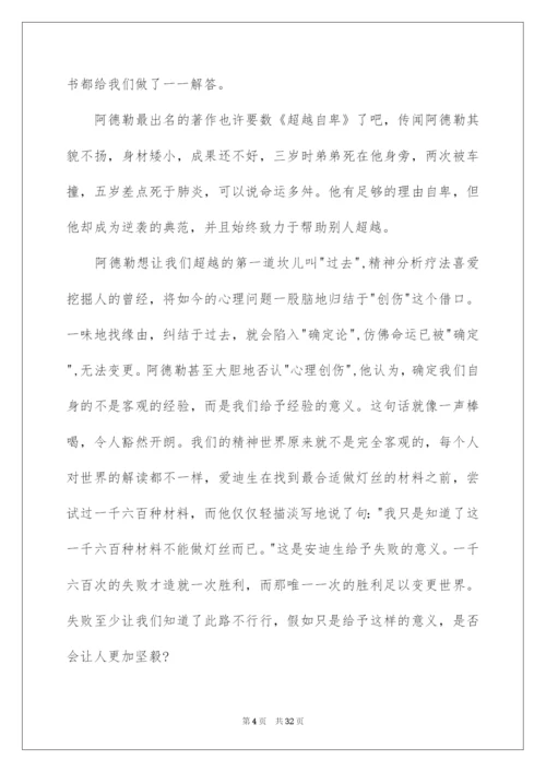 2022《被讨厌的勇气》读书笔记.docx