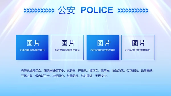 蓝色大气公安法制宣传PPT动态模板