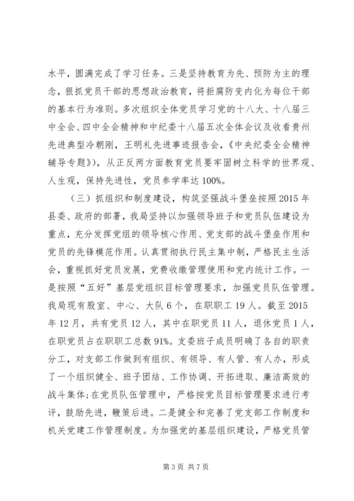 乡镇统计局年度机关党建工作总结.docx