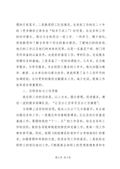 学校总务科长竞聘报告 (6).docx