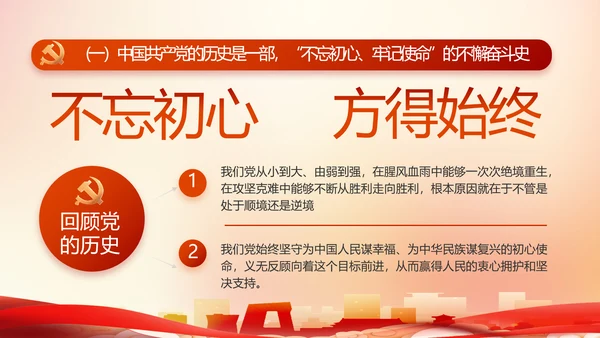 大气党风廉政建设工作总结动态PPT