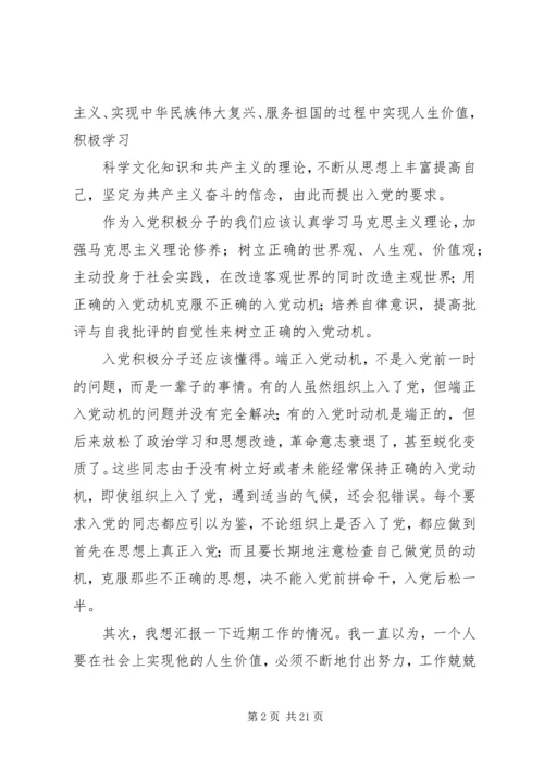 思想汇报[共5篇] (2).docx