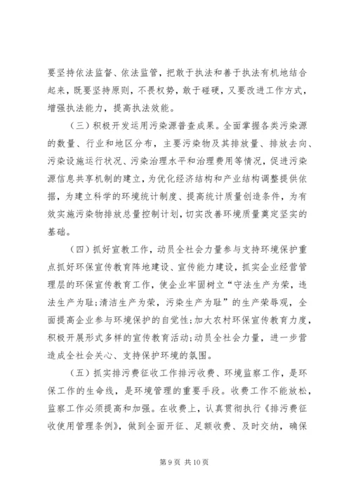 环保局工作总结和工作计划 (2).docx