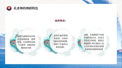 蓝色水墨风民族舞蹈孔雀舞介绍PPT模板