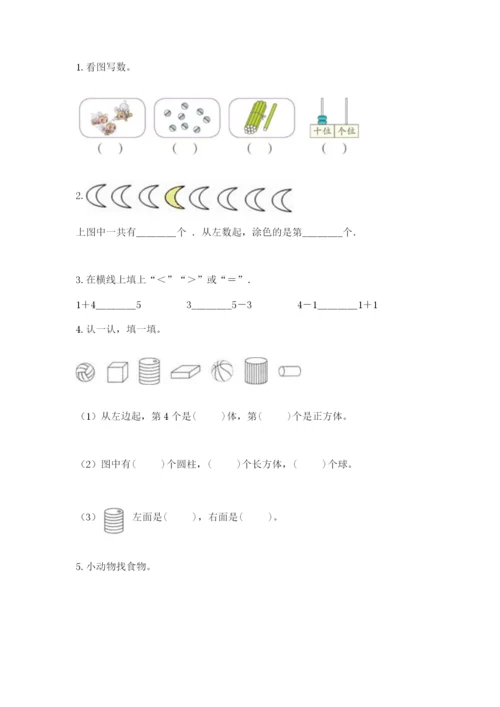 北师大版一年级上册数学期末测试卷含完整答案（网校专用）.docx