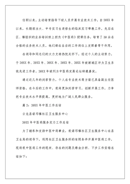 2022门诊中医医生个人工作总结（精选4篇） 门诊医生个人工作总结