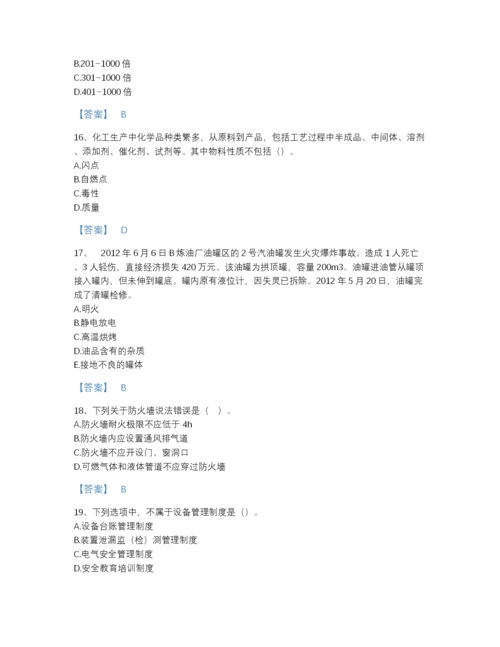 2022年国家中级注册安全工程师之安全实务化工安全自测模拟题型题库及精品答案.docx