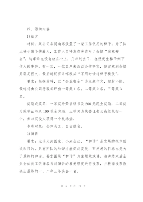 经典公司活动策划方案5篇.docx