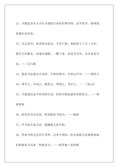 简洁的读书的名言警句摘录1