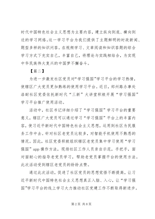 学习强国心得体会5篇.docx