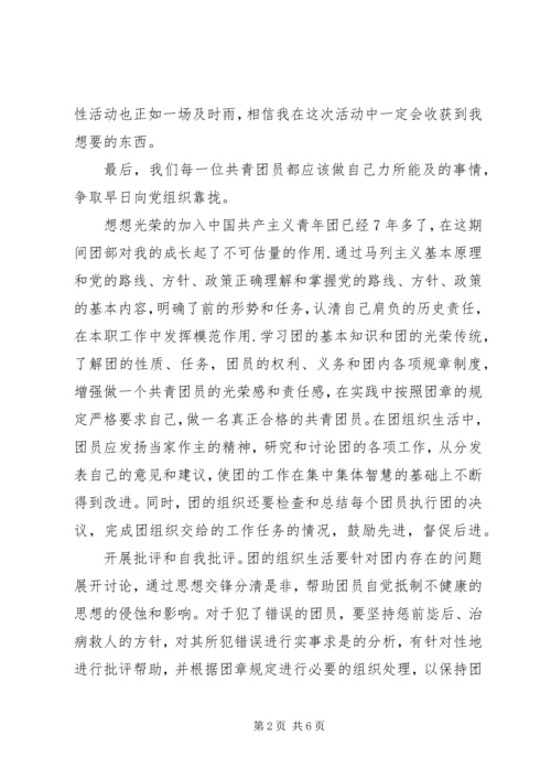 优秀共青团员自我鉴定3篇.docx