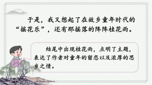 部编版五年级上册语文 语文园地六 课件